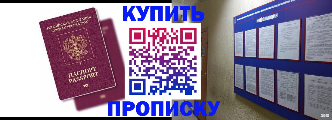 купить прописку в Дубовке